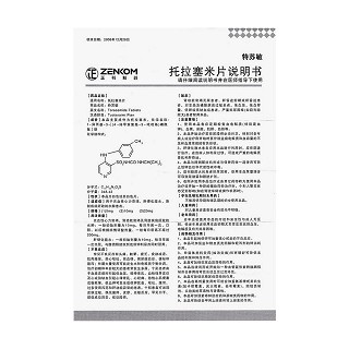托拉塞米片功效作用廠(chǎng)家 托拉塞米片功效作用廠(chǎng)家