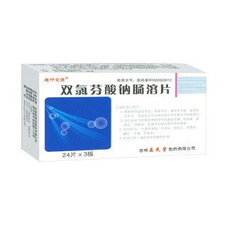雙氯芬酸鈉腸溶片(益民堂) 雙氯芬酸鈉腸溶片(益民堂)