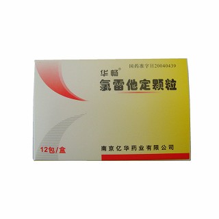氯雷他定顆粒(華暢) 氯雷他定顆粒(華暢)