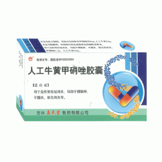 人工牛黃甲硝唑膠囊(益民堂)