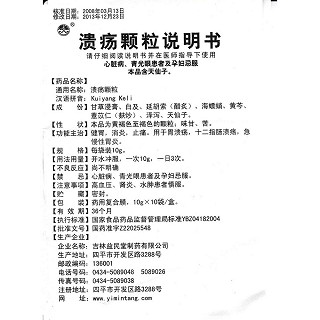 潰瘍顆粒(10g*10袋) 潰瘍顆粒(10g*10袋)