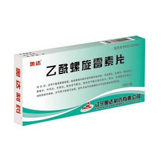 乙酰螺旋霉素片(奧達(dá))