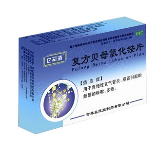 復(fù)方貝母氯化銨片(億可清)
