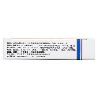 復(fù)方益母片(步長) 復(fù)方益母片(步長)