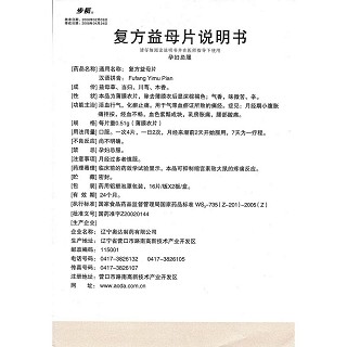復(fù)方益母片功效作用廠家 復(fù)方益母片功效作用廠家