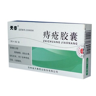 痔瘡膠囊(天泰)