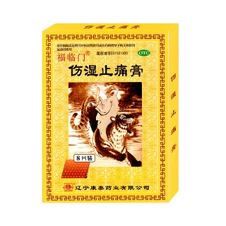 傷濕止痛膏 傷濕止痛膏