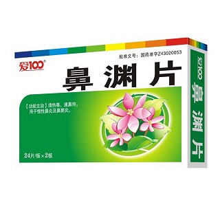 鼻淵片(愛100) 鼻淵片(愛100)