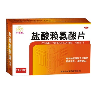 鹽酸賴氨酸片(九色鹿)