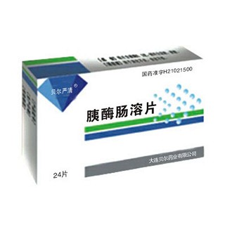 胰酶腸溶片(貝爾嚴(yán)清)