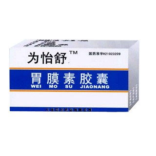 胃膜素膠囊(為舒怡)