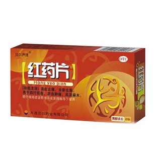 紅藥片(貝爾嚴(yán)清)