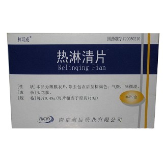 熱淋清片(林可成) 熱淋清片(林可成)