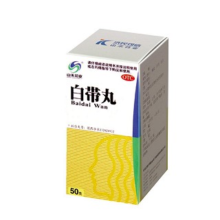 白帶丸 白帶丸