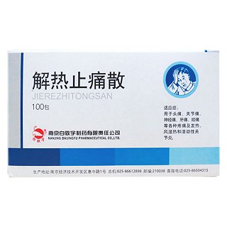 解熱止痛散(白敬宇)