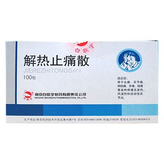 解熱止痛散價格 解熱止痛散價格