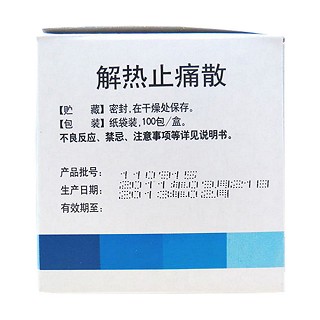 解熱止痛散(白敬宇) 解熱止痛散(白敬宇)