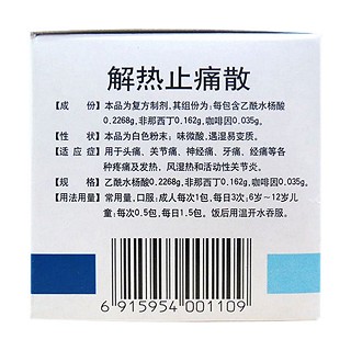 解熱止痛散(100包) 解熱止痛散(100包)