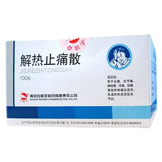 解熱止痛散功效作用廠家 解熱止痛散功效作用廠家