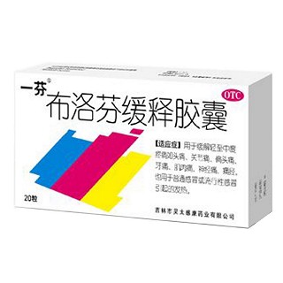 布洛芬緩釋膠囊(一芬)