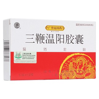 三鞭溫陽膠囊(遠)