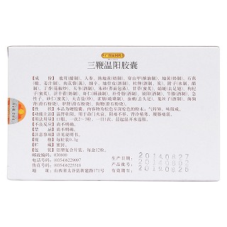 三鞭溫陽(yáng)膠囊(遠(yuǎn))