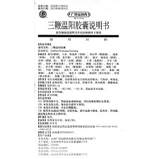 三鞭溫陽(yáng)膠囊功效作用廠家