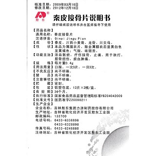 秦皮接骨片功效作用廠家 秦皮接骨片功效作用廠家