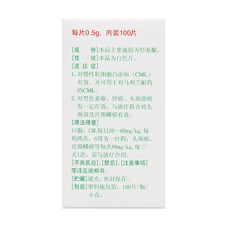 羥基脲片(齊魯) 羥基脲片(齊魯)