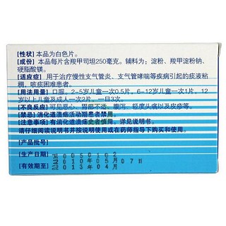 羧甲司坦片價(jià)格