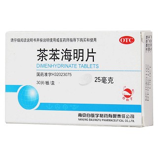 茶苯海明片價格 茶苯海明片價格