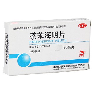 茶苯海明片功效作用廠家 茶苯海明片功效作用廠家