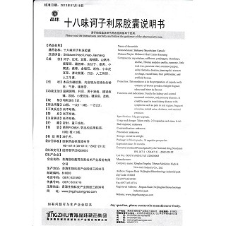 十八味訶子利尿膠囊(0.5g*30s) 十八味訶子利尿膠囊(0.5g*30s)