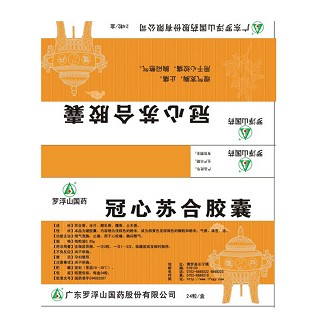 冠心蘇合膠囊(羅浮山) 冠心蘇合膠囊(羅浮山)