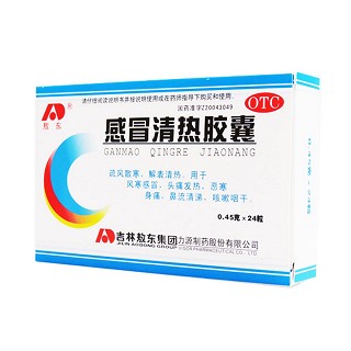 感冒清熱膠囊 感冒清熱膠囊