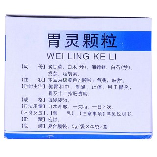 胃靈顆粒(5g*20袋) 胃靈顆粒(5g*20袋)