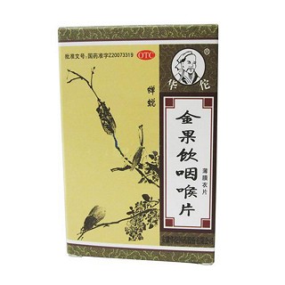 金果飲咽喉片(華佗)