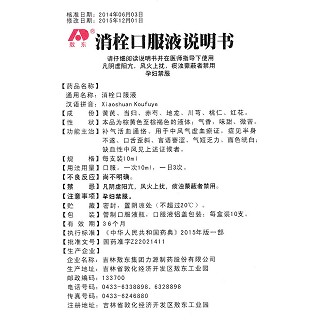 消栓口服液功效作用廠家 消栓口服液功效作用廠家