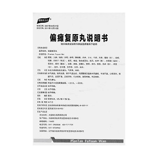 偏癱復原丸功效作用廠家 偏癱復原丸功效作用廠家