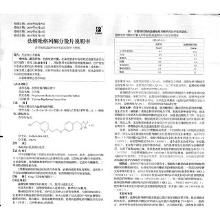 鹽酸吡格列酮分散片功效作用廠家 鹽酸吡格列酮分散片功效作用廠家