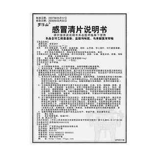 感冒清片功效作用廠家 感冒清片功效作用廠家