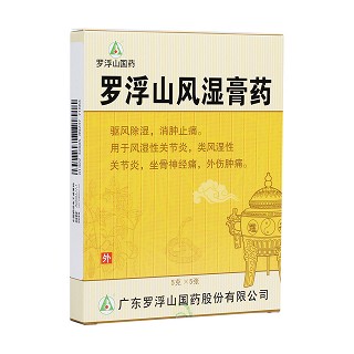 羅浮山風濕膏藥(羅浮山) 羅浮山風濕膏藥(羅浮山)