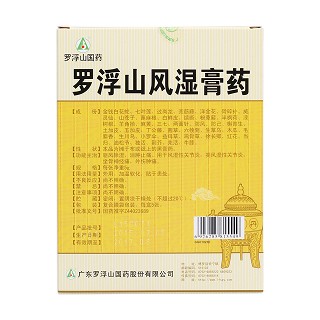 羅浮山風濕膏藥(羅浮山) 羅浮山風濕膏藥(羅浮山)