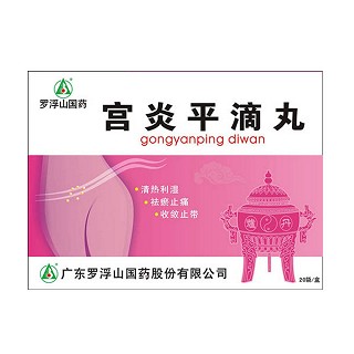 宮炎平滴丸(羅浮山) 宮炎平滴丸(羅浮山)