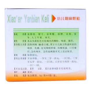 小兒咽扁顆粒(鳳凰) 小兒咽扁顆粒(鳳凰)