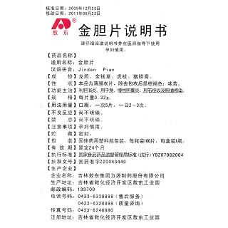金膽片功效作用廠家 金膽片功效作用廠家