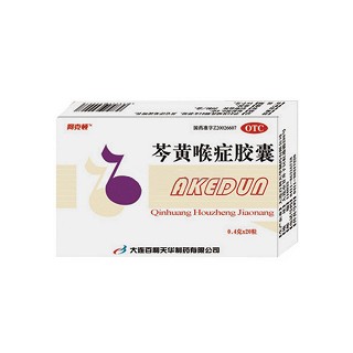 芩黃喉癥膠囊(百利天華)