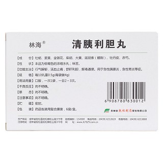 清胰利膽丸(林海) 清胰利膽丸(林海)