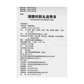 清胰利膽丸功效作用廠家 清胰利膽丸功效作用廠家