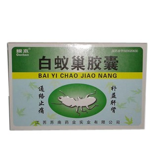 白蟻巢膠囊(蘇南藥業(yè))